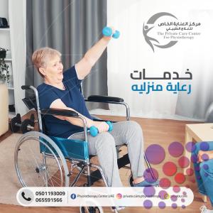 أفضل و أحسن مركز علاج تمريض منزلي في أم القيوين وعجمان