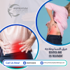 أحسن  وأفضل مركز علاج طبيعي لعلاج آلام عرق النسا في الش�