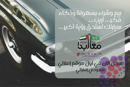 موقع سيارات مستعملة للبيع في السعودية