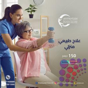 أفضل وأحسن مركز تمريض منزلي لرعاية المسنين في أم القيوين