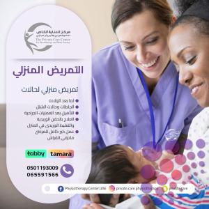 أفضل وأحسن مركز تمريض منزلي لرعاية المسنين في أم القيوين