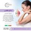 أفضل وأحسن مركز علاج طبيعي لعلاج خشونة المفاصل في دبي