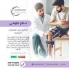 أفضل وأحسن مركز علاج طبيعي لعلاج الْتاهيل بعد العمليات
