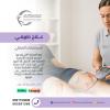 أفضل وأحسن مركز علاج طبيعي لعلاج الإستشفاء العضلي في ع