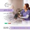 أحسن مركز تمريض منزلي لرعاية المسنين والأطفال في الفجي
