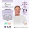 أحسن مركز علاج طبيعي لعلاج شلل العصب السابع في الشارقة