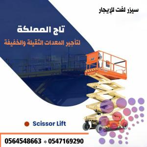رافعات شوكية ومعدات ثقيلة للإيجار