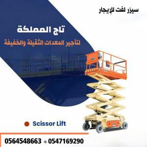 رافعات شوكية ومعدات ثقيلة للإيجار