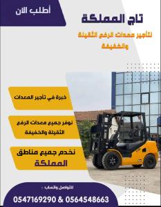 مان لفت للإيجار من 6 متر الى 53 متر حديثة سفتي كامل 2025