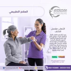 أرخص  مركز علاج طبيعي لعلاج التهاب  مفصل الكتف في عجمان
