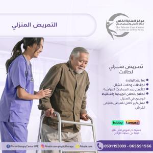 أفضل وأرخص مركز تمريض منزلي لرعاية المسنين والأطفال في