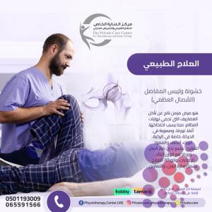 أقرب وأحسن مركز علاج طبيعي لعلاج التهاب مفصل الكتف في عجمان