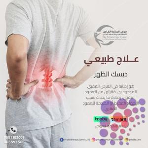 أحسن و أرخص مركز علاج طبيعي لعلاج الإصابات الرياضية للصفاروالكبار في عجمان
