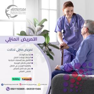 تمريض منزلي الشارقة