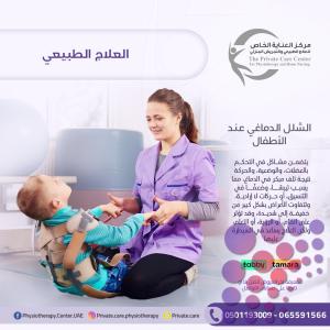 أفضل وأرخص عروض رمضان للعلاج الطبيعي في مركز العناية الخاص للعلاج الطبيعي والتمريض المنزلي في الشارقة