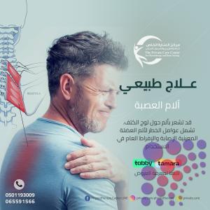 أحسن و أرخص مركز علاج طبيعي لعلاج الإصابات الرياضية للصفاروالكبار في عجمان