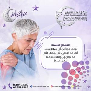 أقرب وأحسن مركز علاج طبيعي لعلاج التهاب مفصل الكتف في عجمان