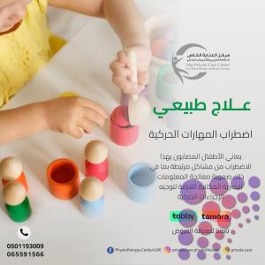 علاج طبيعي قريب مني