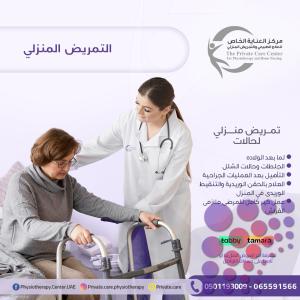 تمريض منزلي في الشارقة