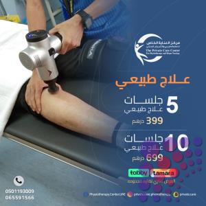 تمريض منزلي في الشارقة