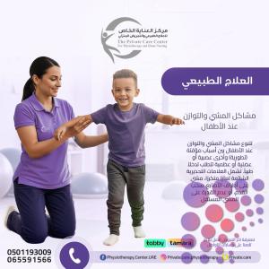 أفضل وأرخص علاج طبيعي لعلاج اضراب طيف التوحد في الشارفة