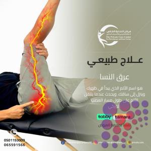 أفضل وأرخص عروض رمضان للعلاج الطبيعي في مركز العناية الخاص للعلاج الطبيعي والتمريض المنزلي في الشارقة