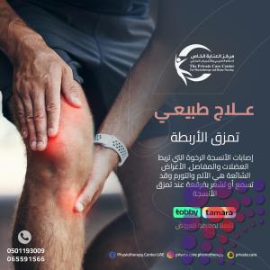 أفضل وأرخص عروض رمضان للعلاج الطبيعي في مركز العناية الخاص للعلاج الطبيعي والتمريض المنزلي في الشارقة