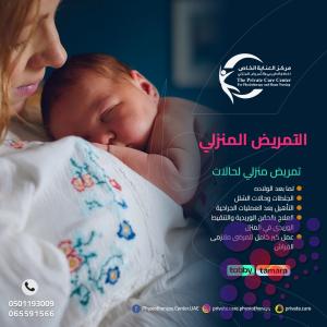 أفضل وأرخص عروض رمضان للعلاج الطبيعي في مركز العناية الخاص للعلاج الطبيعي والتمريض المنزلي في الشارقة