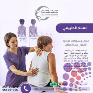 أفضل وأرخص عروض رمضان للعلاج الطبيعي في مركز العناية الخاص للعلاج الطبيعي والتمريض المنزلي في الشارقة