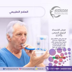 أفضل وأرخص عروض رمضان للعلاج الطبيعي في مركز العناية الخاص للعلاج الطبيعي والتمريض المنزلي في الشارقة