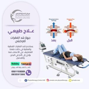 أفضل وأقرب مركز علاج طبيعي لعلاج شد الفقرات (التراكشن )�
