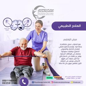 أحسن وأفضل مركز علاج طبيعي لعلاج مرض الزهايمر في الشار�