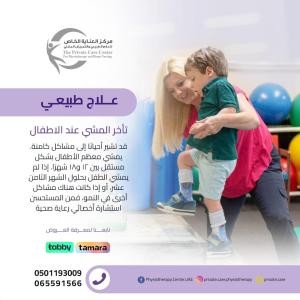 أرخص وأحسن مركزعلاج طبيعي لعلاج تأخر المشي عند الأطفال