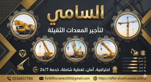 تأجير كرينات للأيجار في الدمام الرياض جدة | كرين 10 إلى 20