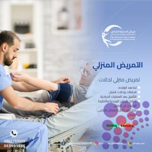 أقرب و أرخص مركزخدمات منزلية لرعاية المسنين والأطفال في عجمان