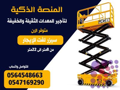 سيزر لفت للأيجار في الدمام | 2026