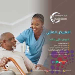 أقرب و أرخص مركزخدمات منزلية لرعاية المسنين والأطفال في عجمان