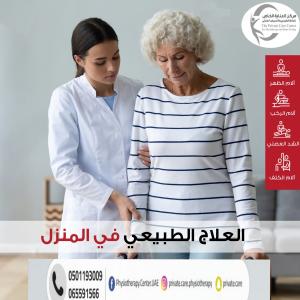 أفضل وأرخص علاج طبيعي في المنزل في عجمان