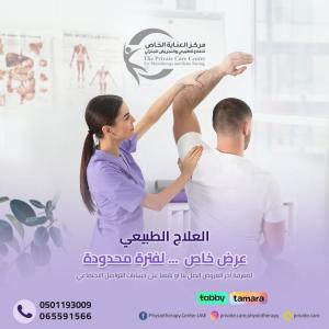 أفضل وأحسن مركز علاج طبيعي في الشارقة