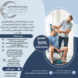 أفضل وأحسن مركز علاج طبيعي منزلي في الشارقة