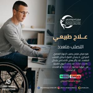 أفضل وأقرب مركزعلاج طبيعي للعلاج التهاب اوتار في الركبة في الشارقة