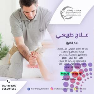 أقرب وأرخص  مركز علاج طبيعي لعلاج آلام الظهر في دبي