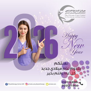 أحسن وأرخص مركز علاج طبيعي لعلاج  تحدب الظهر في الشارقة