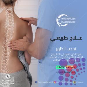 أحسن وأرخص مركز علاج طبيعي لعلاج  تحدب الظهر في الشارقة