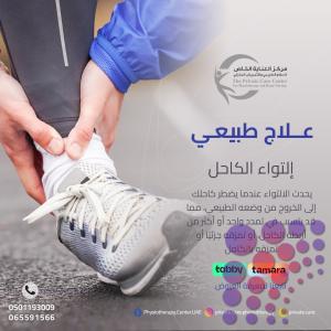 أحسن وأرخص مركز علاج طبيعي لعلاج  تحدب الظهر في الشارقة