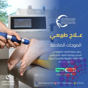 أحسن وأرخص مركز علاج طبيعي للعلاج آلام الظهر في عجمان