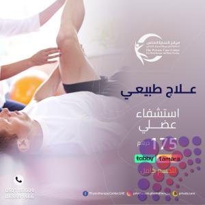 أحسن وأرخص مركز علاج طبيعي للعلاج آلام الظهر في عجمان