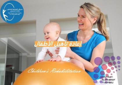 أحسن وأرخص مركز علاج طبيعي للعلاج تأخر النمو عند الأطفال في عجمان