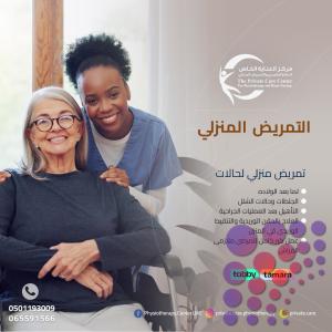 أقرب مركزخدمات منزلية لرعاية المسنين والأطفال في عجمان