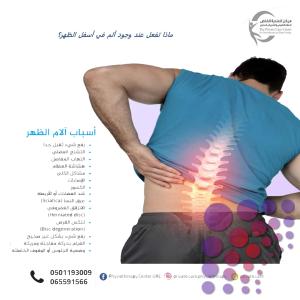 أقرب وأرخص  مركز علاج طبيعي لعلاج آلام الظهر في دبي